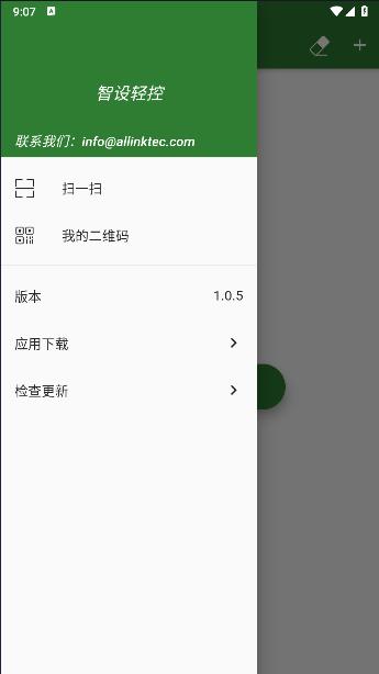 智设轻控风扇灯app安卓版