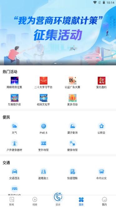 观海新闻app手机客户端官方正版
