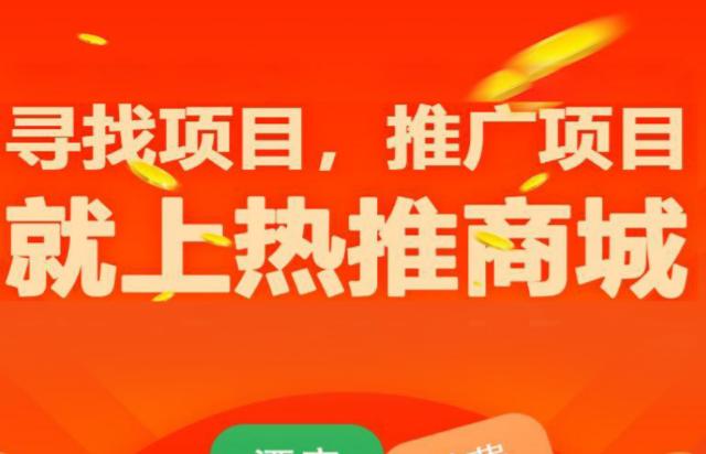 热推商城下载安卓版