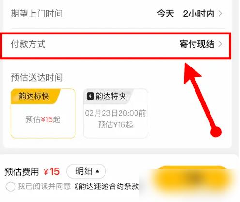 韵达快递