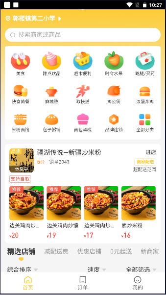 咚咚校园APP最新版本