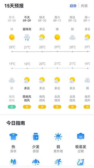 天气大师鸿蒙版下载2023最新版本安装