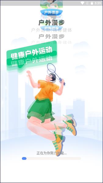 户外漫步软件下载安装手机版最新
