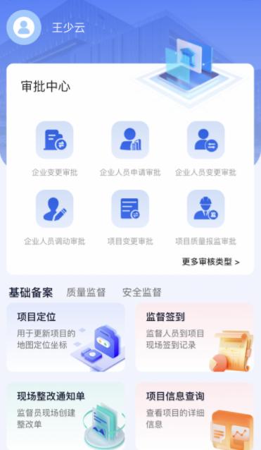 辽建宝app最新版本