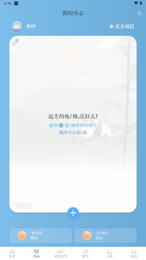 轻雨天气app最新版