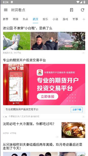 树洞看点app