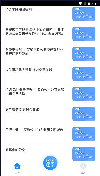 潜江公交app下载最新版本