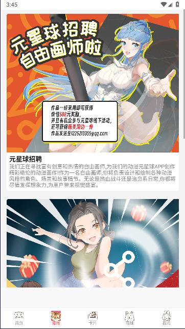 元星球漫画app