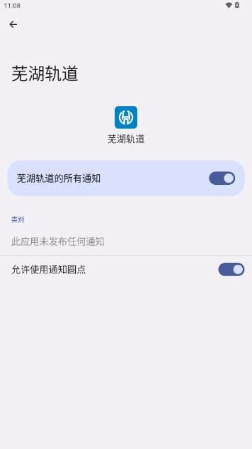 芜湖轨道app最新版