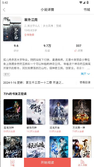 全网追书神器免费版下载
