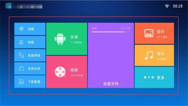 小白文件管理器TV版手机版