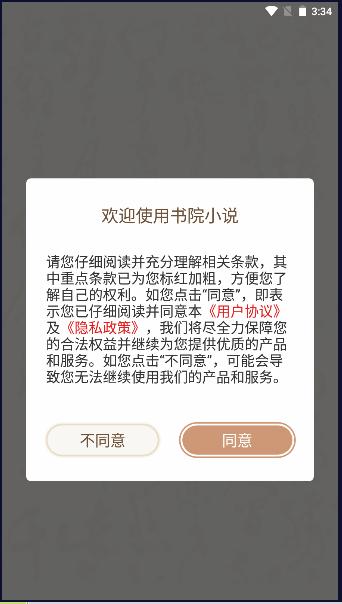 书院小说APP最新版本