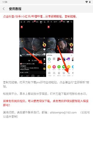 万能下载Pro工具
