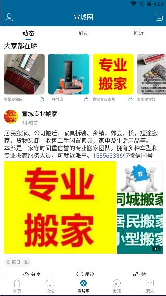 宣城论坛百姓视点手机版app