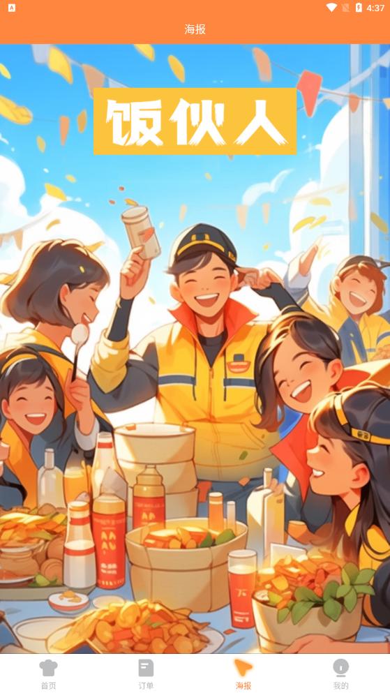 饭伙人外卖平台