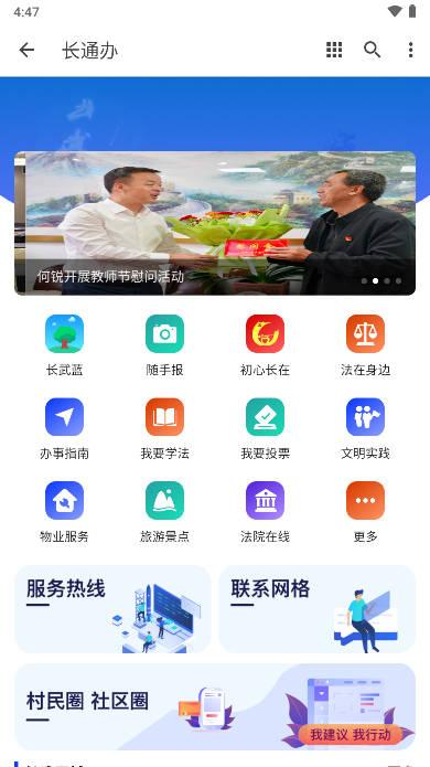 长武县长通办app