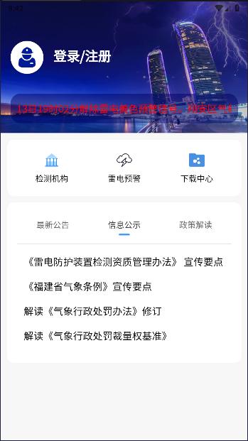 厦门防雷软件