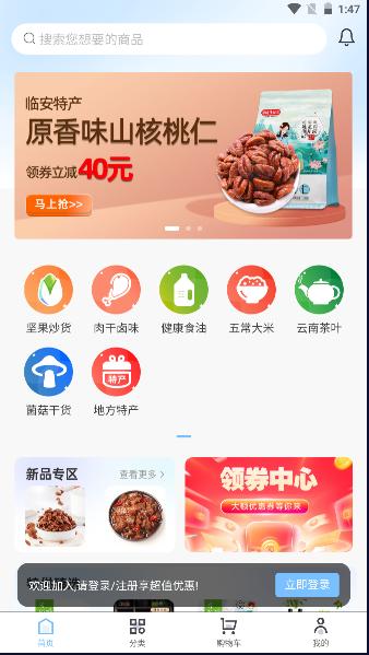 兴农易买商城APP安卓版