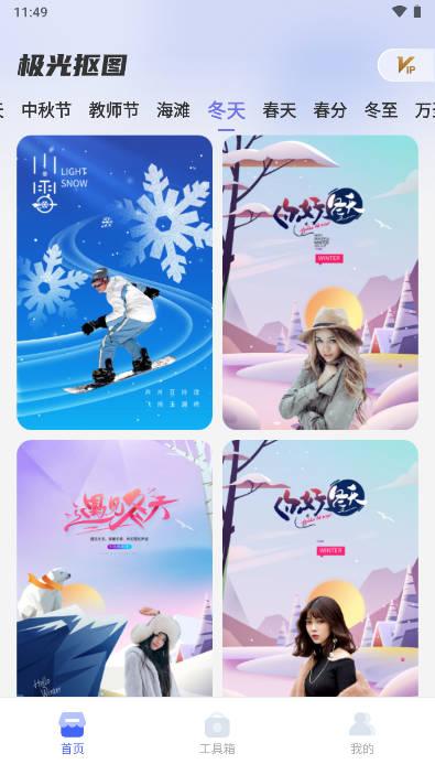 极光抠图app