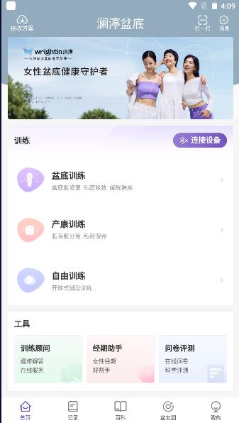 澜渟盆底康复医疗版