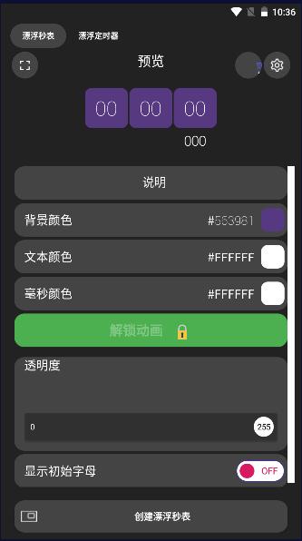 漂浮定时器APP最新