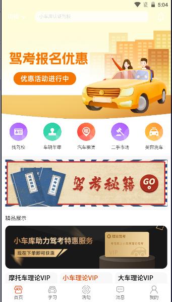 小车库app2024官方客户端