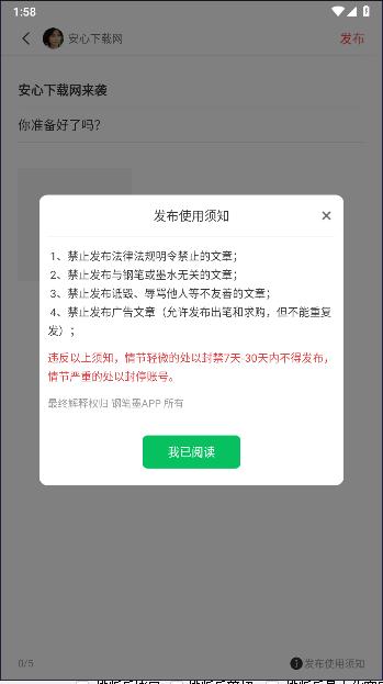 钢笔墨APP最新版本
