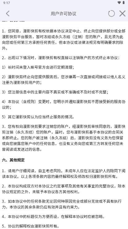 漫影快剪app免费最新版2024