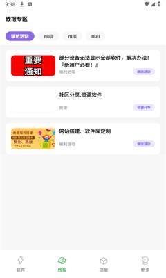 阿杰软件库app免费版
