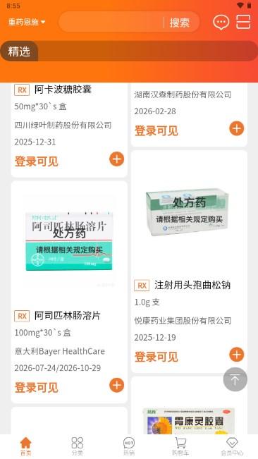 重药云商平台app官方版