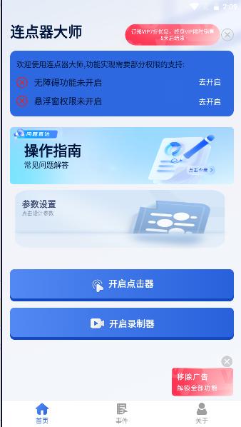 连点器大师免费下载安装手机版