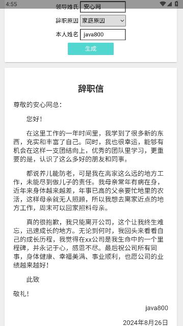 辞职信生成器免费软件