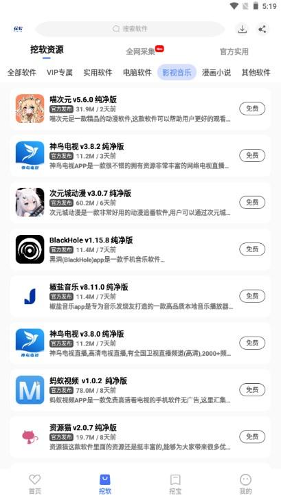 挖软app安卓版官方地址