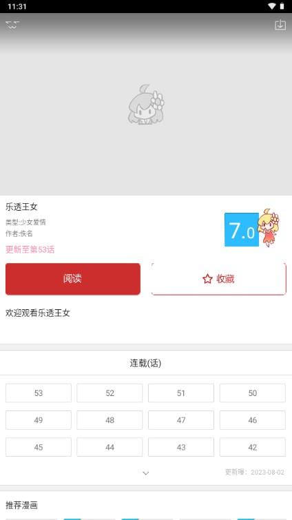 动漫屋app下载地址最新2023