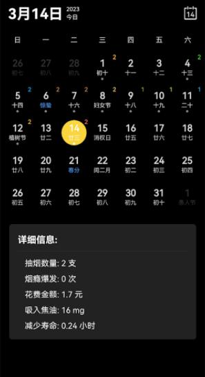 戒烟大师软件2023最新版本