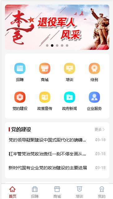 戎易退役军人服务平台APP