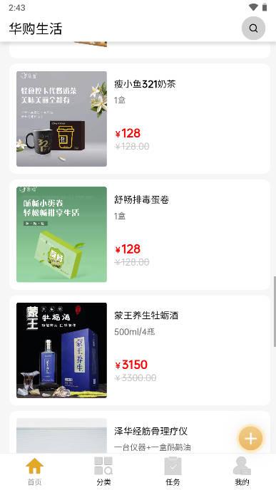 华购生活商城平台