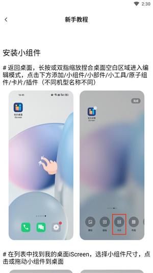 我的桌面iScreen使用教程截图5