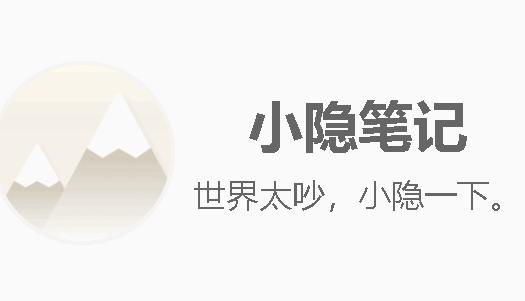 小隐笔记软件下载安装