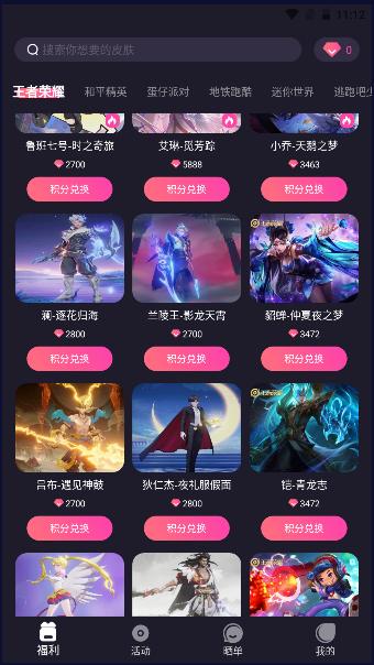 v8皮肤免费领取软件下载安装手机版