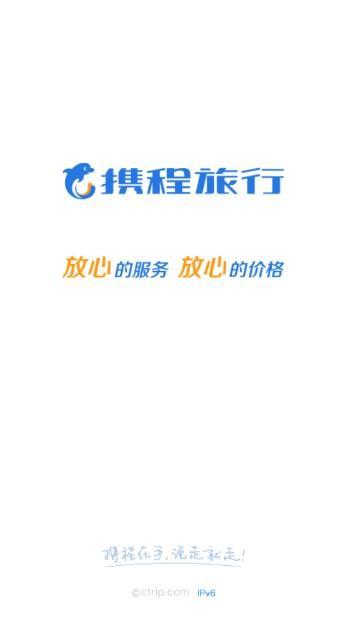 携程旅行app官方下载2024