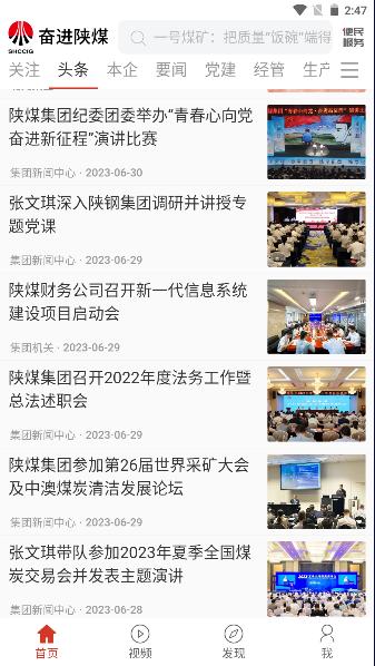 奋进陕煤最新版下载2024官方版