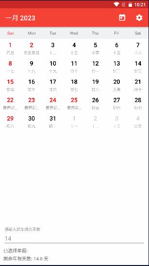 香港公众假期2024手机APP