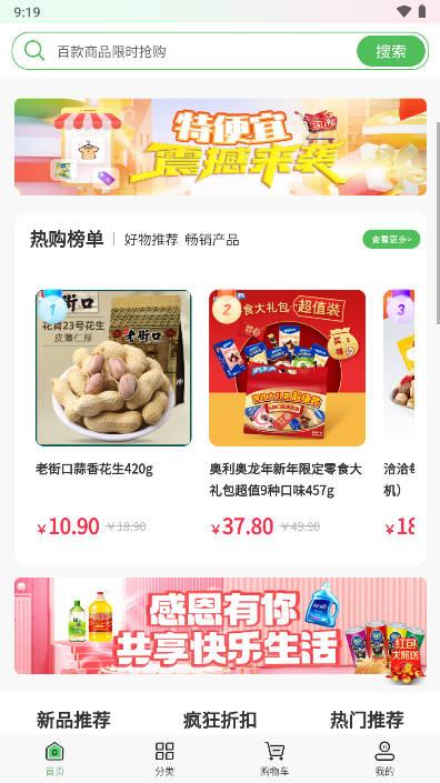 特便宜商城app官方版