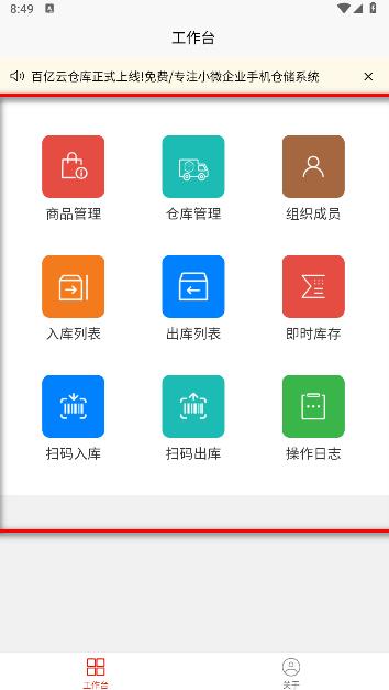 百亿云仓库app