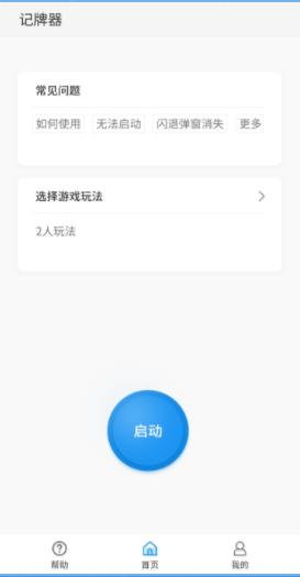 小呆猪记牌器手机版