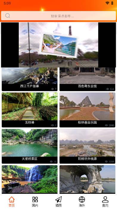 一键旅游app手机版