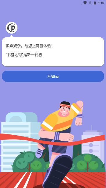 书签地球软件手机版
