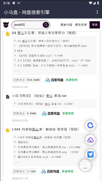 小马盘搜索app