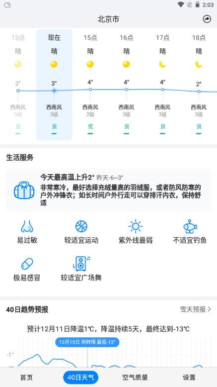 准点天气预报2024最新版本免费
